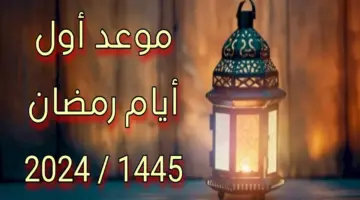 بداية شهر الرحمات .. تعرف كم باقي على موعد رمضان 1445