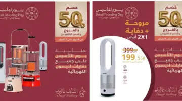 عروض السيف غاليري يوم التأسيس السعودي 2024 "خصومات تصل إلى 50% بجميع الفروع" 
