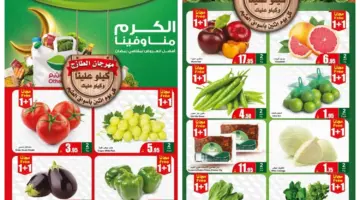 أقوى عروض العثيم اليوم الإثنين 12 فبراير في مهرجان الطازج "كيلو علينا وكيلو عليك" 