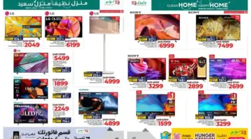 اغتنموا الفرصة..عروض لولو الرياض على الشاشات الذكية حتى 20 فبراير