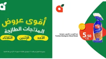 انتهزوا تخفيضات بنده السعودية حتى يوم الثلاثاء 13 فبراير "أقوى عروض المنتجات الطازجة" 