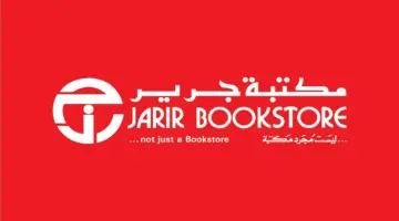 مكتبة جرير تعلن عن وظائف شاغرة لكافة المؤهلات بعدة مناطق في المملكة