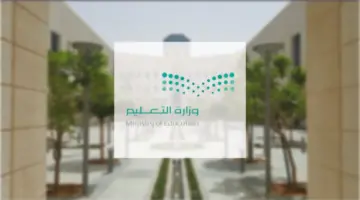 قرار من التعليم بشأن موعد بداية اليوم الدراسي في رمضان وعدد أيام الدراسة