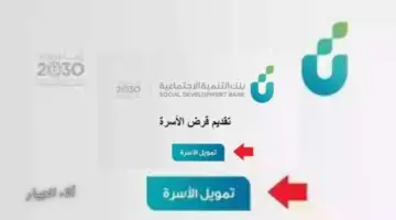 "بنك التنمية الاجتماعية" يتيح تمويل الأسرة الجديد بضوابط محددة وشروط من بنك التسليف 