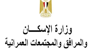في ضوء خطة الدولة للتحول الرقمي.. "وزارة الإسكان" تعلن إطلاق بوابة الاستثمار الاجنبي الإلكتروني