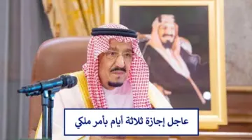 عاجل بشرى سارة إجازة ثلاثة أيام لهذه الفئة بالمملكة وعشرة متتالية لهؤلاء بأمر وزاري رسمي