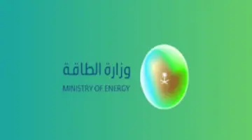"وزارة الطاقة" تعلن عن وظائف شاغرة لحملة الثانوية العامة فأعلى