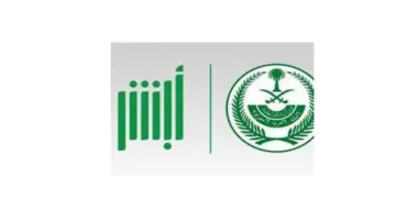 ما هي طريقة تعديل الإسم باللغة الإنجليزية من خلال منصة أبشر؟