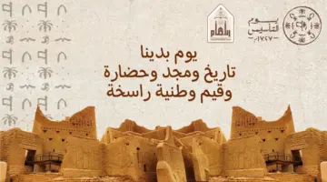 بيان وزارة الموارد البشرية يعلن موعد اجازة يوم التأسيس 1445 وفعالياته