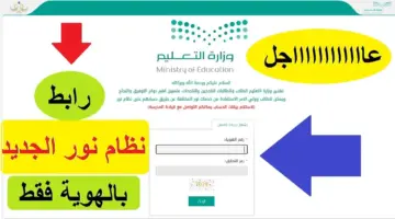 وزارة التعليم تتيح رابط استخراج نتائج الطلاب برقم الهوية 1445 عبر نظام نور