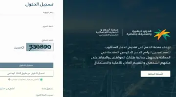 "وزارة الموارد البشرية والتنمية الاجتماعية"... توضح خطوات التسجيل في الضمان المطور نفاذ