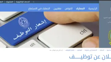 استمارة التقديم على مسابقة الجمارك الجزائرية 2024 عبر المديرية العامة للجمارك وخطوات التقديم على douane.gov.dz
