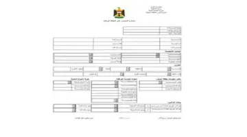 "عاجل" رابط وخطوات ملئ استمارة حجز البطاقة الوطنية بالعراق 2024