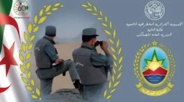 رابط استمارة التقديم على مسابقة توظيف الجمارك الجزائرية 2024 عبر douane.gov.dz (319 منصب)