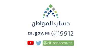 وزارة الموارد البشرية تتيح رابط اعتراض حساب المواطن 1445 في حال تأخر الدعم أو نقصانه