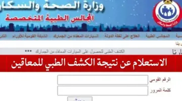 الاستعلام عن نتيجة الكشف الطبي للمعاقين بالرقم القومي لاستخراج كارت الخدمات المتكاملة