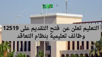 "التعليم" تتيح وظائف تعليمية بنظام التعاقد في مختلف التخصصات عبر jadarat.sa