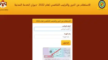 هيئة الخدمة الإدارة العامة تنشر رابط الاستعلام عن الترتيب التنافسي 2024