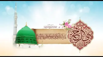 ما هو الفرق بين يوم المبعث النبوي الشريف 27 رجب وليلة الإسراء والمعراج؟