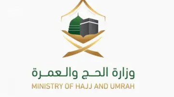 "الحج والعمرة" تكشف أسعار باقات حجاج الداخل 2024 وخطوات التسجيل