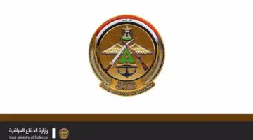 أسماء المقبولين في الكلية العسكرية الدورة 114 الوجبة الخامسة pdf على وزارة الدفاع العراقية 2024 ومواعيد المراجعة برقم التسلسل
