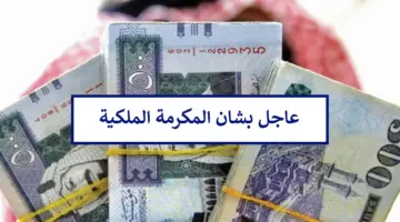 هل ينزل زيادة 1500 ريال على راتب الضمان هذا الشهر بأمر ملكي بمناسبة رمضان؟ "الموارد البشرية" تُجيب