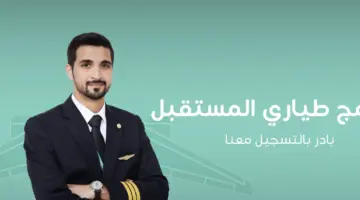 "طيران ناس" يفتح باب التقديم في برنامج طياري المستقبل من الجنسين عبر cadetpilot.flynas