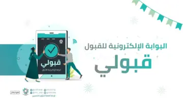 بوابة قبولي الكلية التقنية 1445 tvtc.gov.sa تسجيل الدخول 