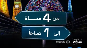 هنا .. رابط حجز تذاكر بوليفارد وورلد منصة WeBook عالم من الترفيه