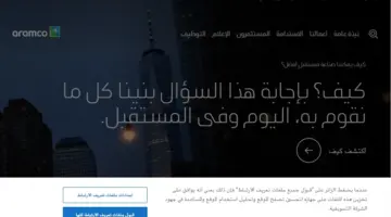 "هنا" .. التقديم في التدريب المهني شركة أرامكو 1445 خطوات وشروط القبول