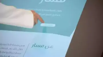خطوات تحديث البيانات في منصة مسار الالكترونية 1445 لكافة العاملين التابعين لوزارة الموارد البشرية