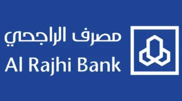 "لفئات معينة" شروط الحصول على اعفاء بنك الراجحي من سداد الأقساط