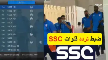 استقبل التردد الجديد الأن .. تردد ssc الرياضية السعودية لمشاهدة أقوى مواجهات دوري روشن 2024
