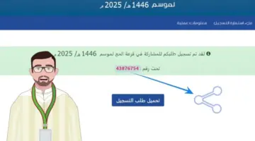 هنا .. رابط استمارة التسجيل في قرعة الحج 2024 المغرب hajj.habous.gov.ma وزارة الأوقاف والشؤون الإسلامية