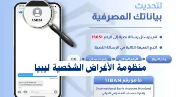 ما هو رابط التسجيل في منظومة مصرف ليبيا المركزي 2024 لحجز عملات أجنبية؟