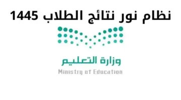 كيف اطلع نتائج الطلاب برقم الهوية 1445 عبر منصة نظام نور EduWave noor حساب ولي الامر