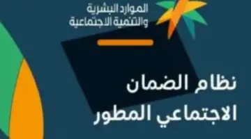 وزارة الموارد البشرية تكشف عن رابط حاسبة الضمان الاجتماعي وخطوات الاستعلام عن قيمة الراتب 