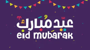 موعد عطلة عيد الفطر 2024 مدفوعة الأجر لجميع الموظفين في مصر