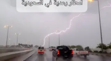 "إنذار أحمر" أمطار رعدية غزيرة على المنطقة الشرقية هل هناك تعليق للدراسة غدا؟