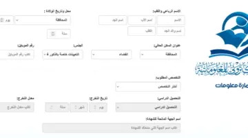 استمارة التعيين في المرجع الإلكتروني للعتبة العباسية المقدسة 2024 العراق .. الشروط وخطوات التقديم