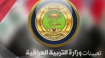 أسماء الفائزين في تعيينات عقود التربية في نينوى 2024 والاحتياط PDF