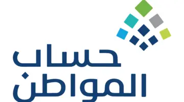 حاسبة حساب المواطن 1445 .. كيف اعرف كم استحق من دعم شهري ؟