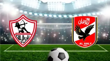 تعليمات حجز تذكرة الاهلي والزمالك في الرياض كأس مصر 2024 الرابط الرسمي webook