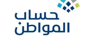 هل سيصرف الدعم الإضافي حساب المواطن مع الدفعة الجديدة