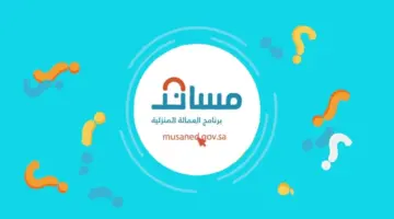 "وزارة الموارد البشرية" توضح خطوات تسجيل الدخول منصة مساند 1445