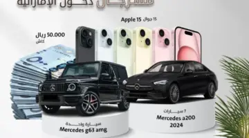 للدخول في سحب على سيارة أو مبالغ مالية.. رابط الاشتراك في مسابقة دخون الاماراتية 2024