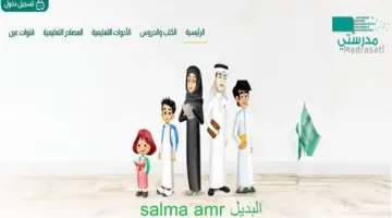 "وزارة التعليم" في المملكة توضح رابط التسجيل في منصة مدرستي لكادر الطلاب 1445