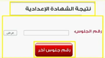 "أعرف نتيجتك بالدرجات" .. رابط نتيجة الشهادة الإعدادية محافظة القليوبيه 2024 بالاسم ورقم الجلوس
