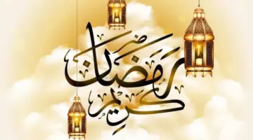 بمناسبة الشهر الفضيل عبارات بتهنئة رمضان للاصدقاء