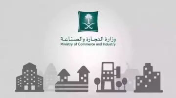 "وزارة التجارة" تعلن عن شروط استخراج سجل تجاري وطريقة طباعته 1445